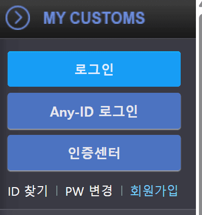 MY CUSTOMS 패널의 회원가입 위치