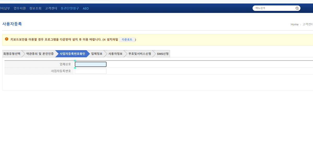 사업자등록번호 확인 단계