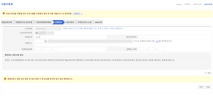 수정 전 — 신청세관이 경남남부세관으로 잡힌 화면