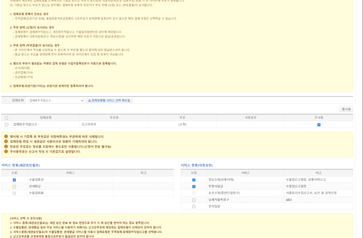 업체화주직접신고를 고르면 신고인부호까지 같이 신청되는 화면