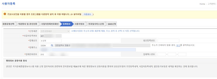 수정 후 — 인천공항세관으로 정정된 화면