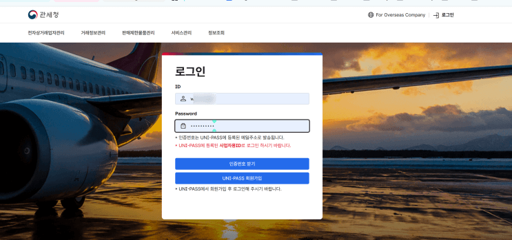전자상거래업자 포털 로그인 화면