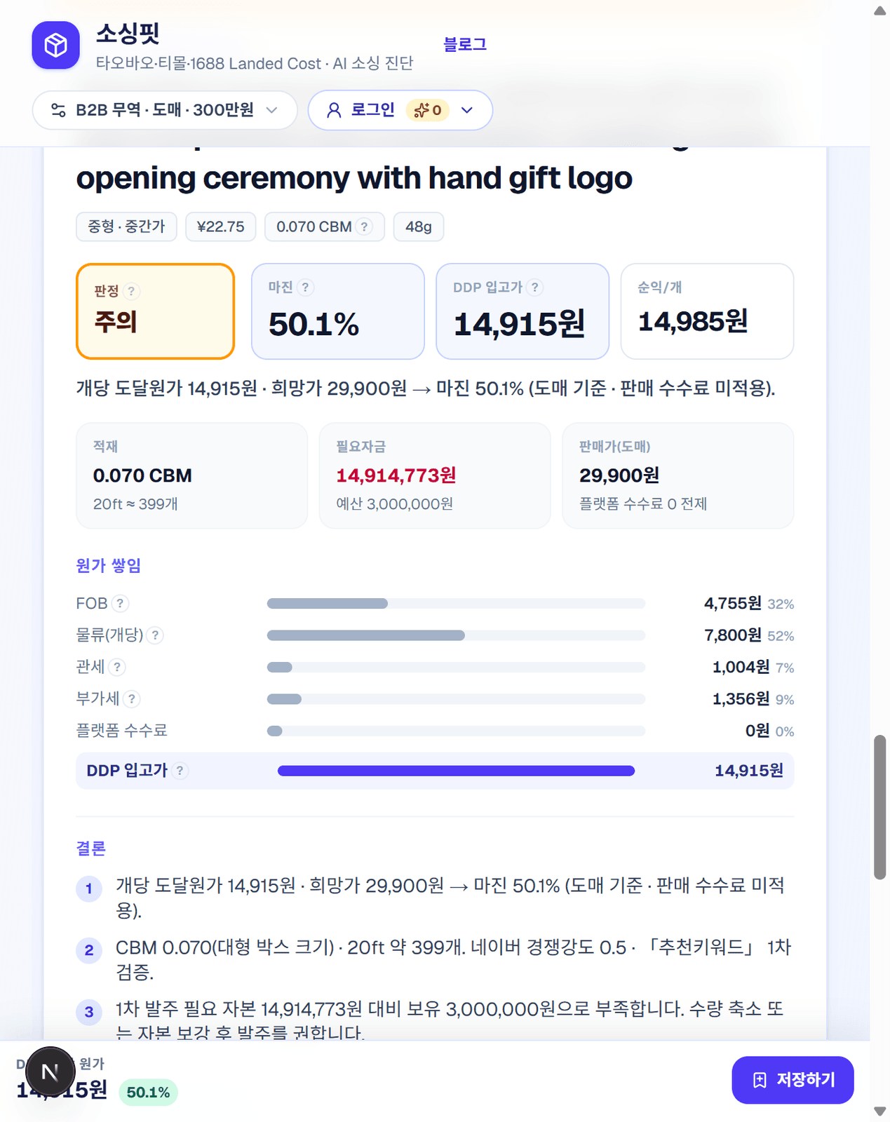 B2B 한 장 보고서 예시