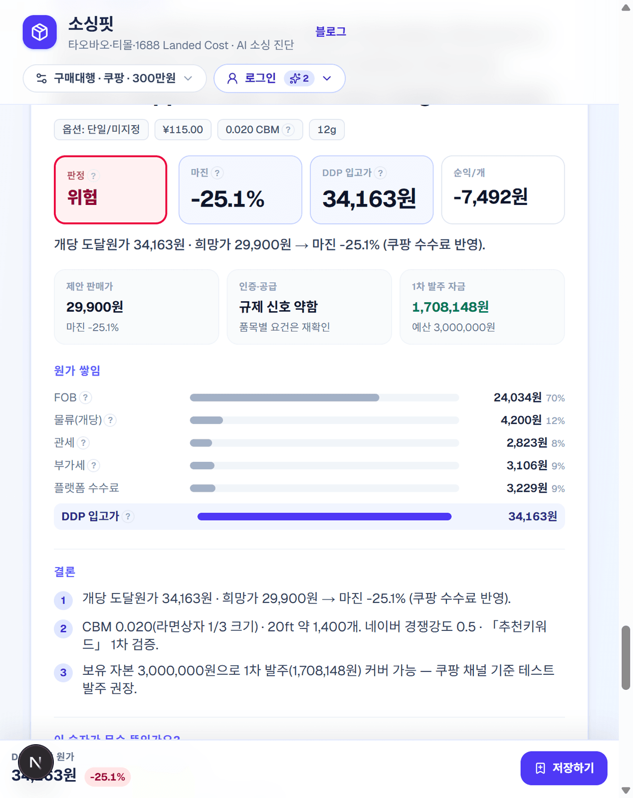 구매대행 예시 보고서