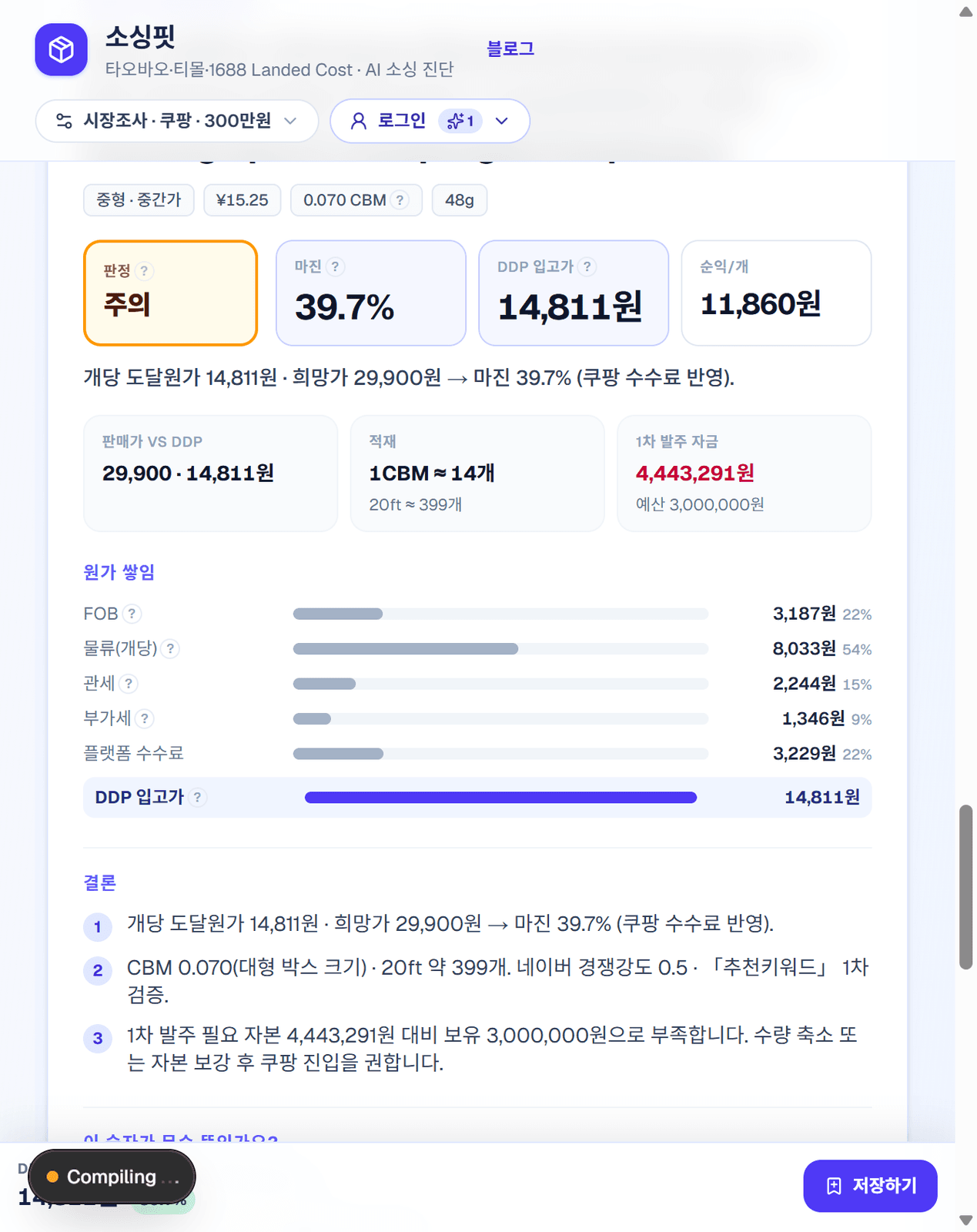 시장조사 한 장 보고서 예시(실 URL)