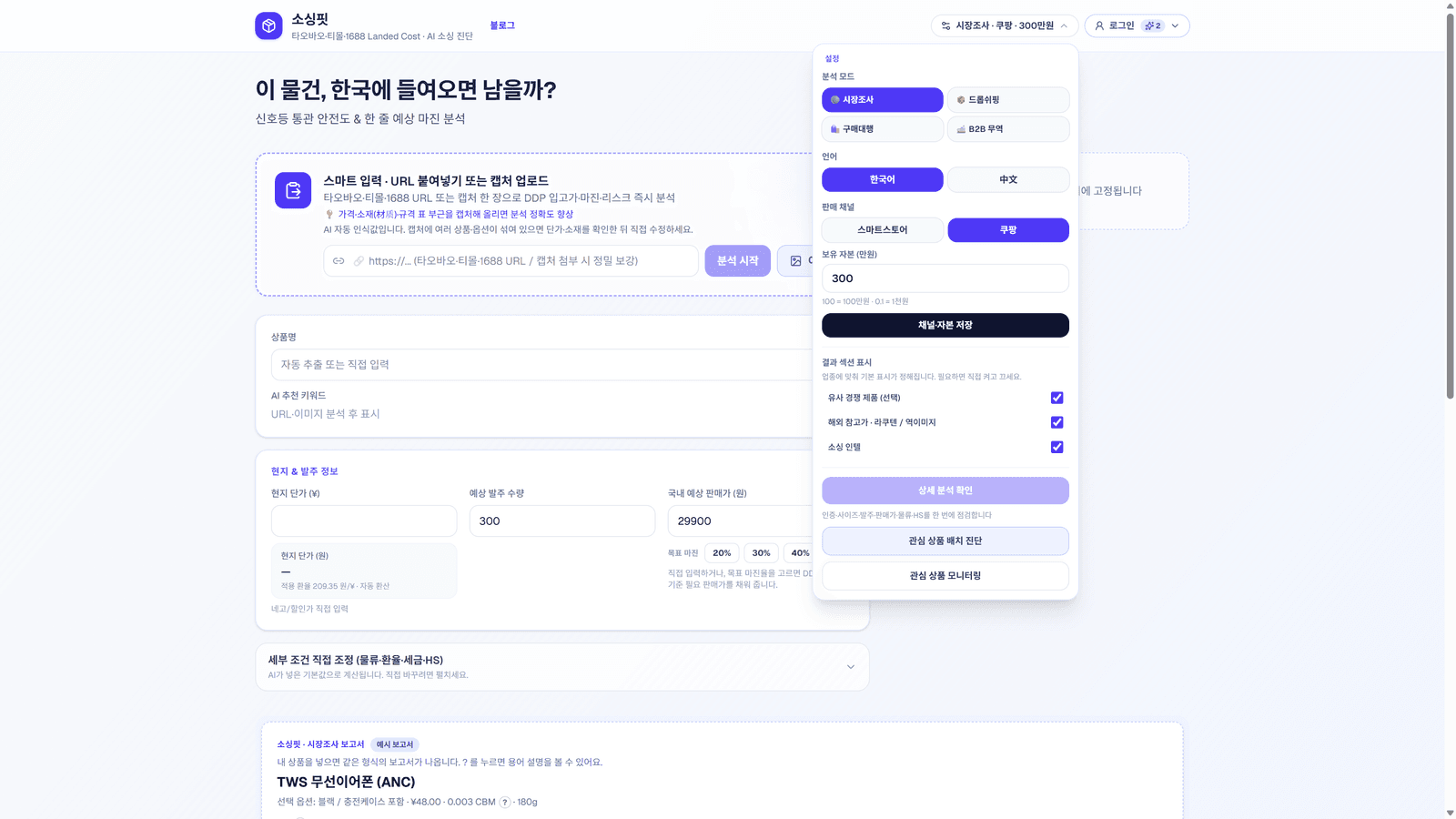 모드에서 B2B 선택