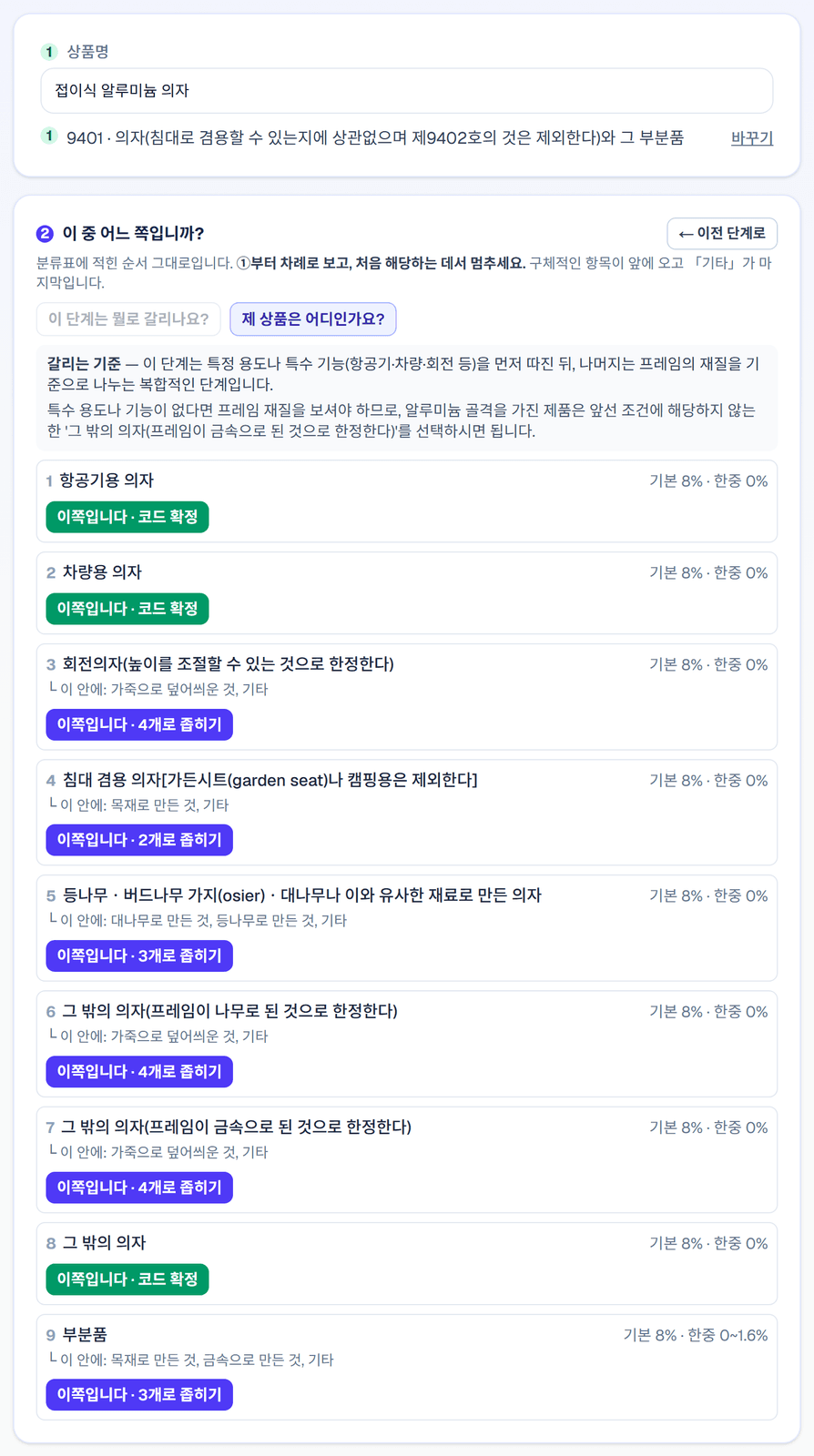 이 단계는 뭘로 갈리나요